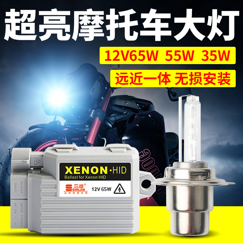 Shilan オートバイ HID キセノンランプ 55W ヘルニアランプセット 遠近一体型 H4 大型電球改造 超高輝度 強光