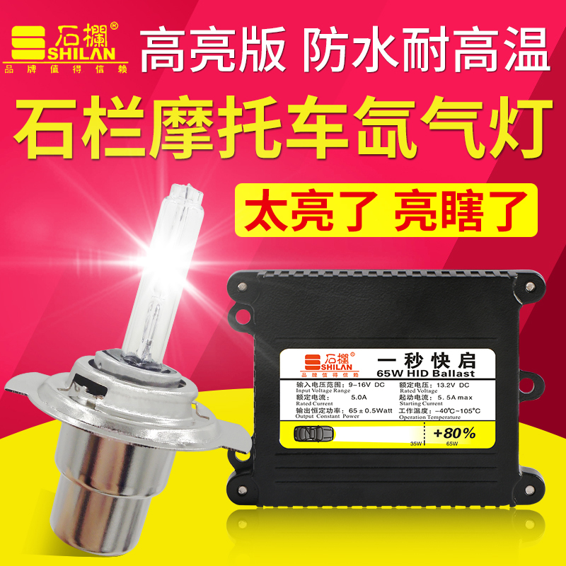 Shilan電動バイクヘルニアランプ大型電球改造キセノンランプセット12V超高輝度ライトペダルHaojue