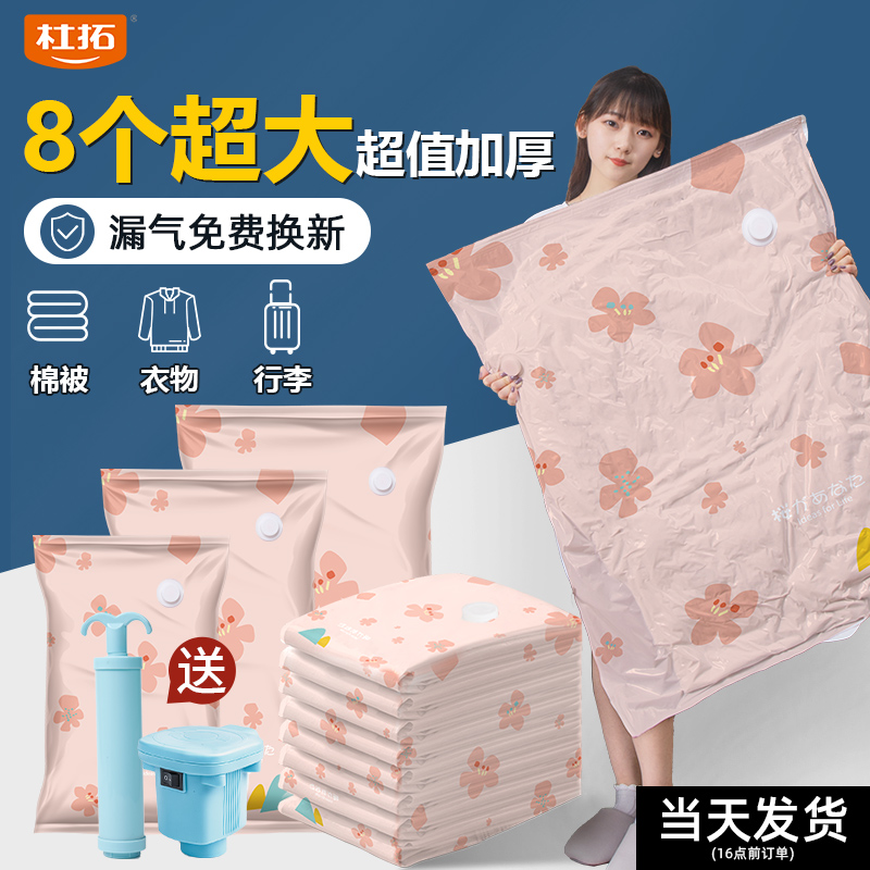 Pumping Air Vacuum Compression Bag Containing Clothing Clothing Quilt Special Moving Packed Packing Finishing Bag-Taobao