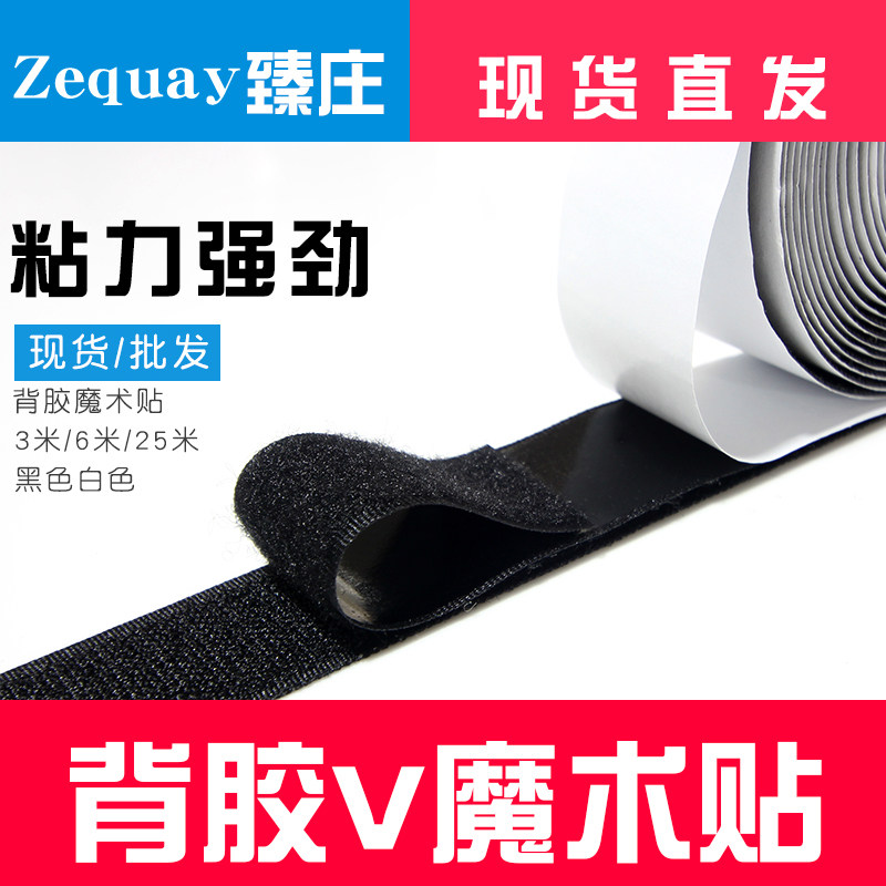 Adhesive backed Velcro curtain sticky strip with double-sided strong adhesive buckle tape mother buckle sticky self-adhesive tape door curtain sticking strip