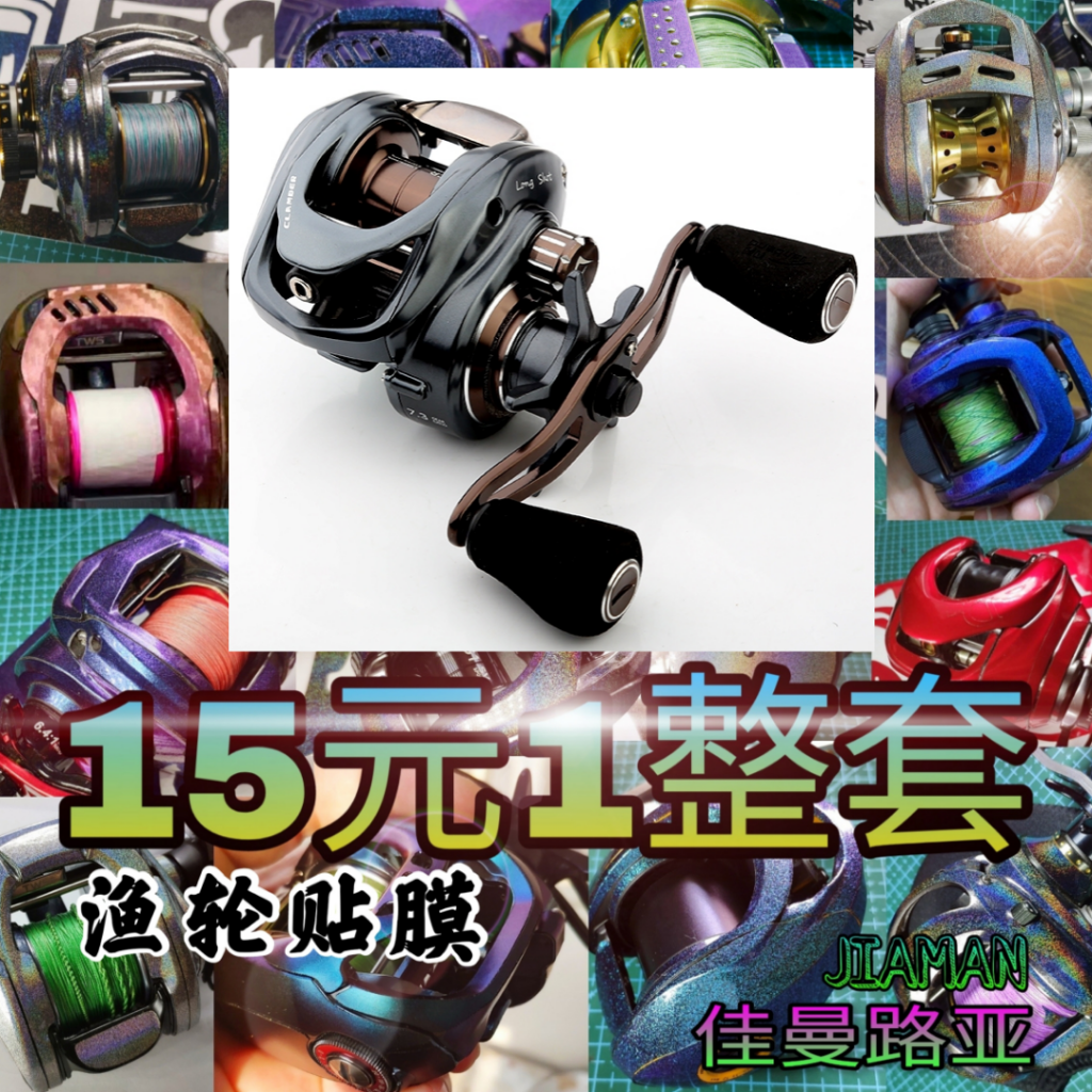 20 21 Campaign Klebo Coliber Fishing Wheel Water Drop Wheel Sticker Renovation Protection Stickers