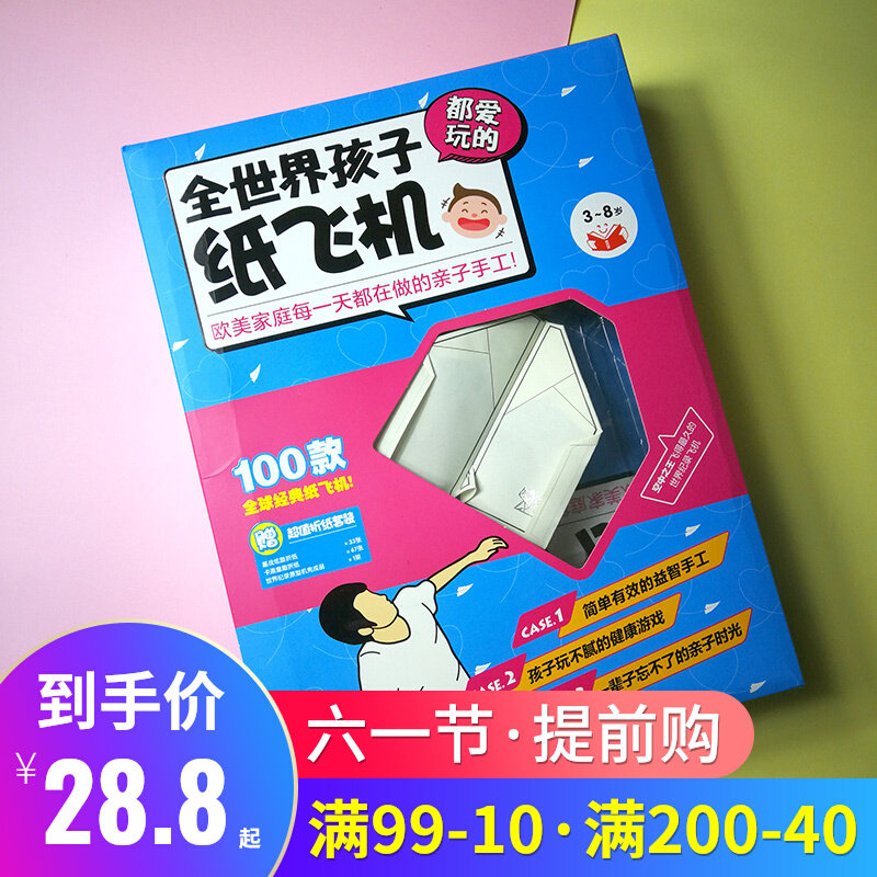 Shake up the same style 100 Artisanal Diy Paper Airplane Fold the Great All-suit 3-4-6-9-year-old Child Puzzle Game