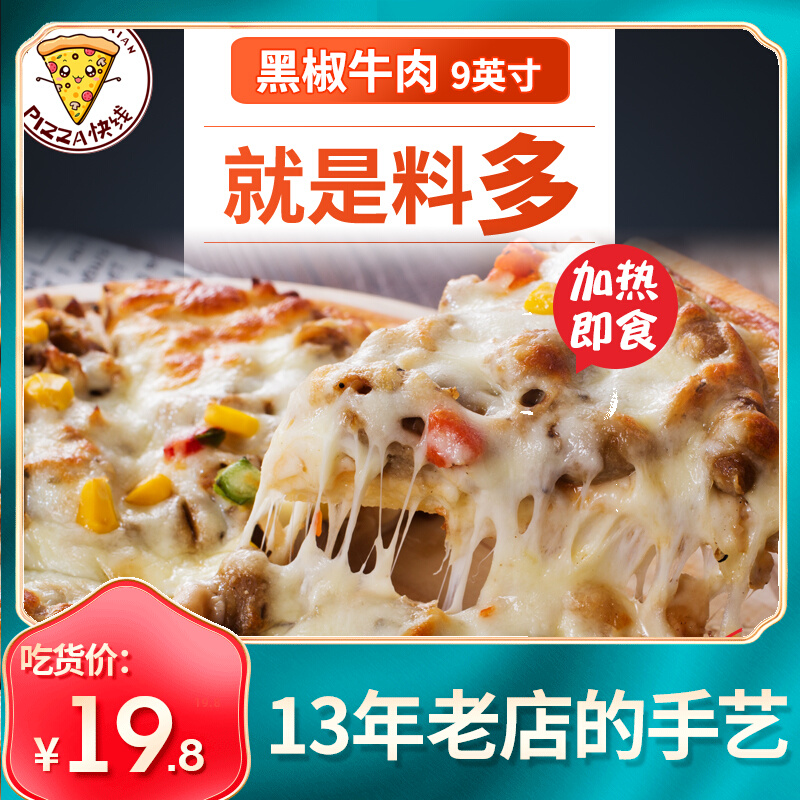 3 servings 9-inch beef pizza Oven baked heated instant food semi-finished pizza base