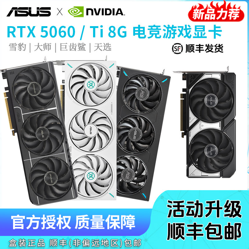 Asus Rtx 5060/Ti O8G Large Video Memory Snow Leopard Master Megalodon Tianxuan Tuf Gaming Graphics Card Asus Rtx 5060/Ti O8G Large Video Memory Snow Leopard Master Megalodon Tianxuan Tuf Gaming Graphics Card