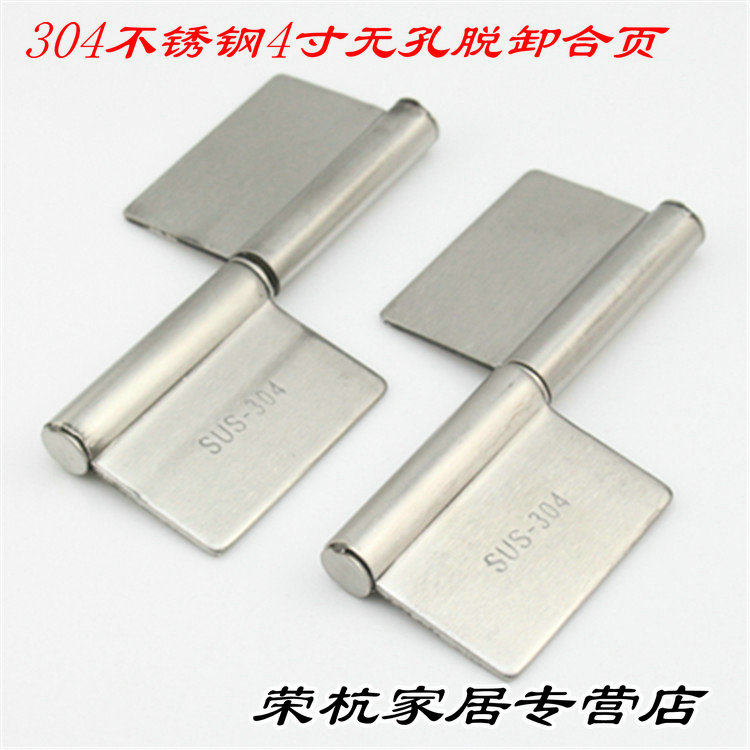 304 stainless steel 4-inch without hole-free hinge 4 inch without hole welding hinge detachable flag-shaped 4 inch hinge