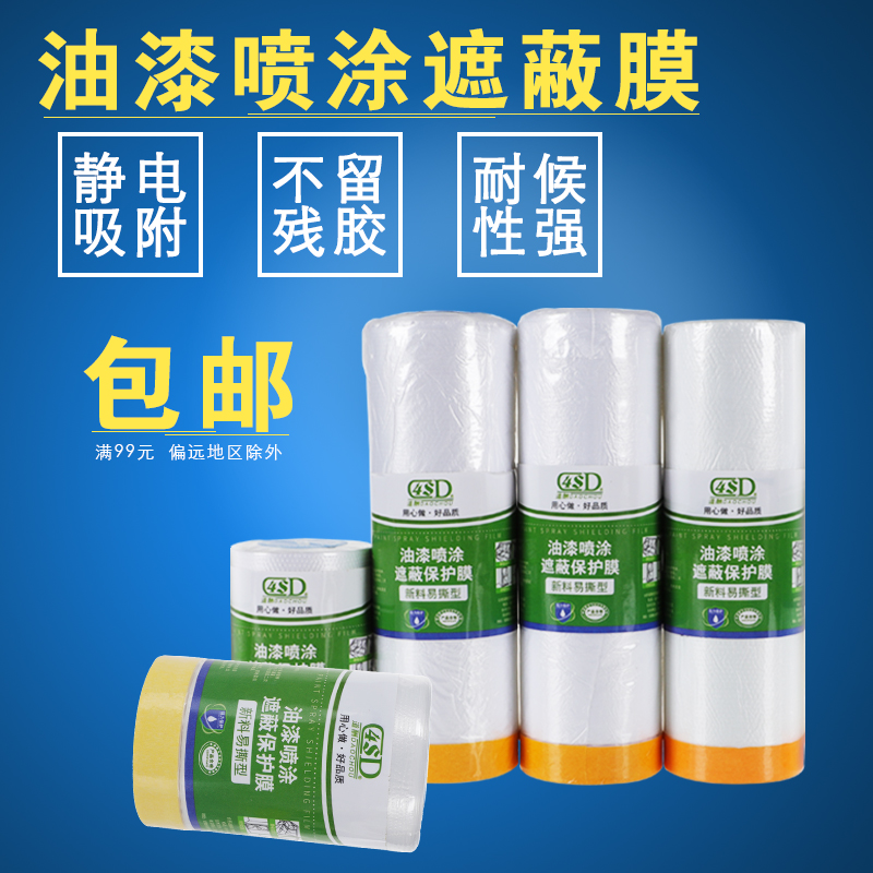 Gainful paint shade meme paper and paper FAW protective film car paint spraying masking film diatom ooooooo innate decoration