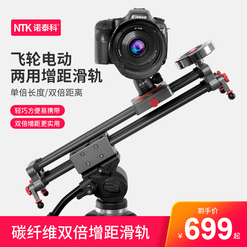 Nuotec G-69 flywheel electric slide double photographic track SLR mobile phone image stabilization distance guide