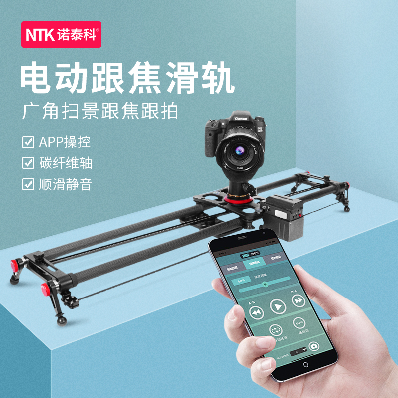 Noteko E10 SLR electronic control APP with focus slide rail video photography camera delay electric mobile small Video