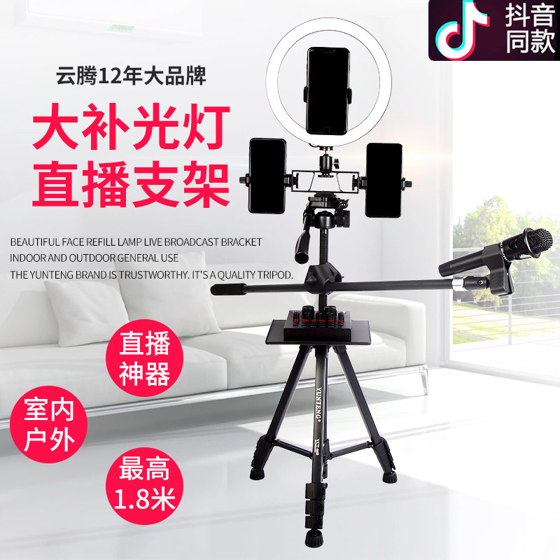 Multi-mobile phone live broadcast bracket multi-function tripod sound card tray full set of equipment microphone dual-position multi-position flat panel beauty light big fill light trembles fast hand net red anchor outdoor portable