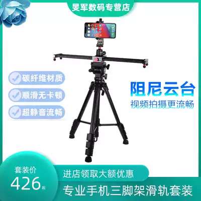 Mobile phone carbon fiber slide tripod Portable damping track Gimbal monocular set Mobile shooting video camera video mobile bracket