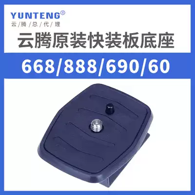Yunteng VCT-668RM 668 690 590 390 390 688 888 tripod pan-tilt plate quick release board camera vertical camera phone clip original