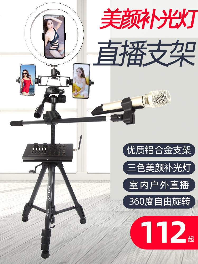 Cloud Live Live Multi-Machine Place Phone Applicable Apple tripod Mori SoundCard Anchor beauty Spotlight Film Shake Fast Hand Bluetooth Wireless Mic collar clip McCabe full live tripod