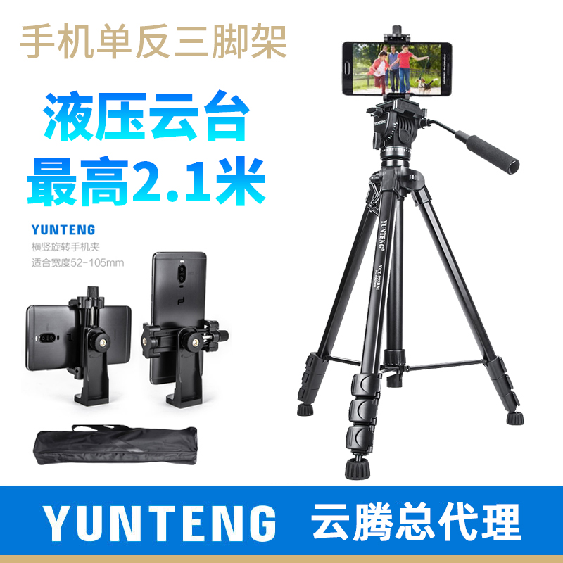 Yunteng 999 mobile phone holder 2 m tripod mobile phone shooting movie trembles live movie selfie camera trembles with multifunctional outdoor landing tripod