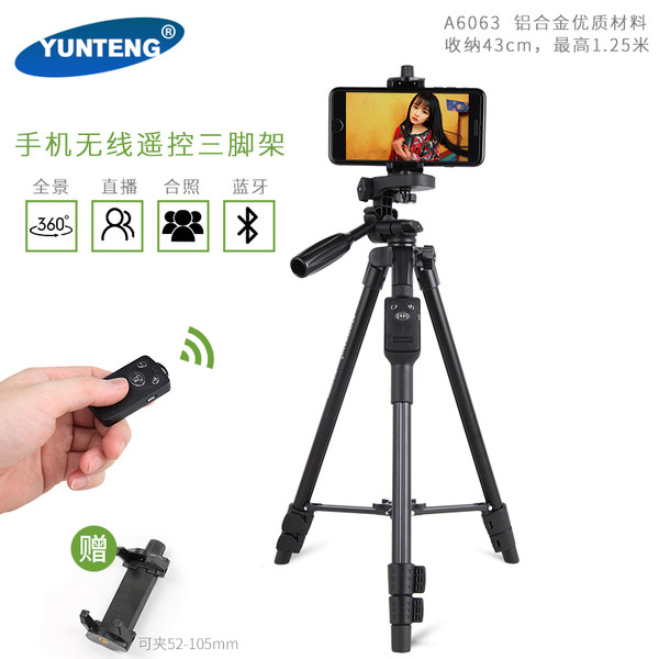 云腾 VCT-5288RM 无线遥控自拍三角架 摄影三角架 天猫优惠券折后￥63包邮（￥83-20） 赠手机夹