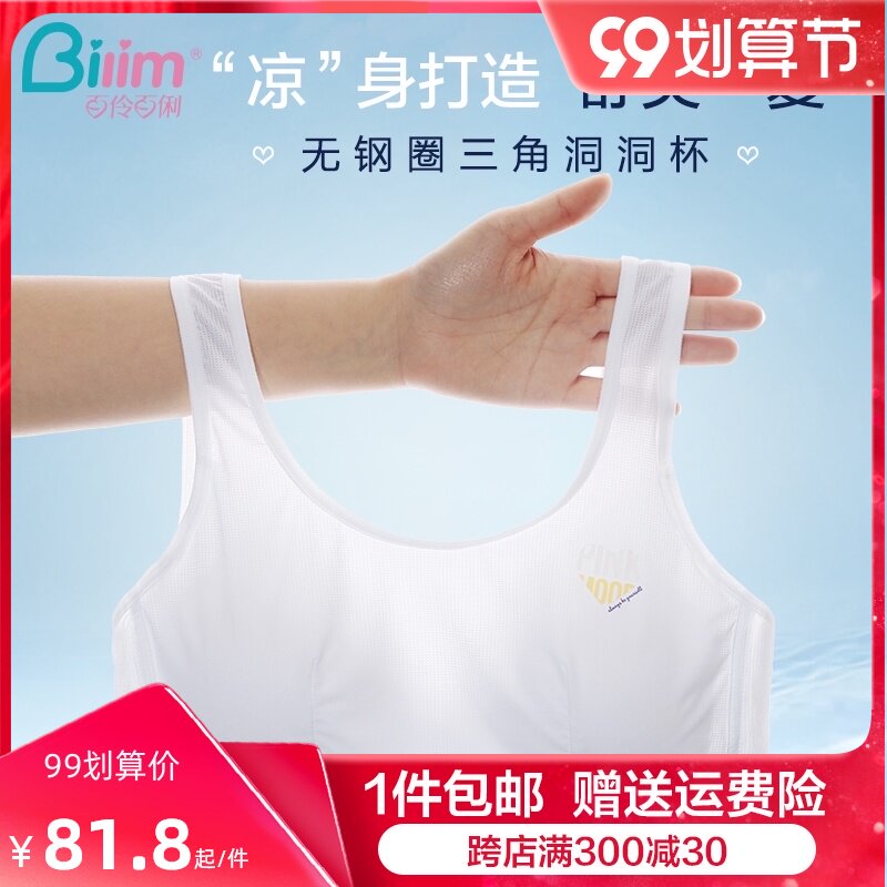 Baili underwear women's shockproof running fitness high school students summer thin vest-style college student girl bra