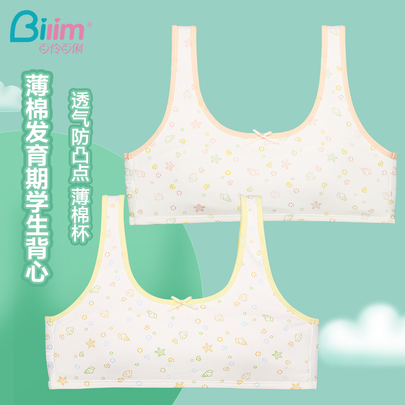 Bai Ling Bai Li Cotton girl underwear Development vest bandeau High school student rimless student bra