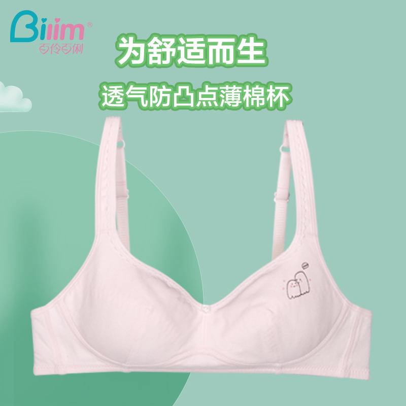 Middle School students bra 14 high school 15 girls without steel ring 16 development period 17 years old thin adolescent bra underwear