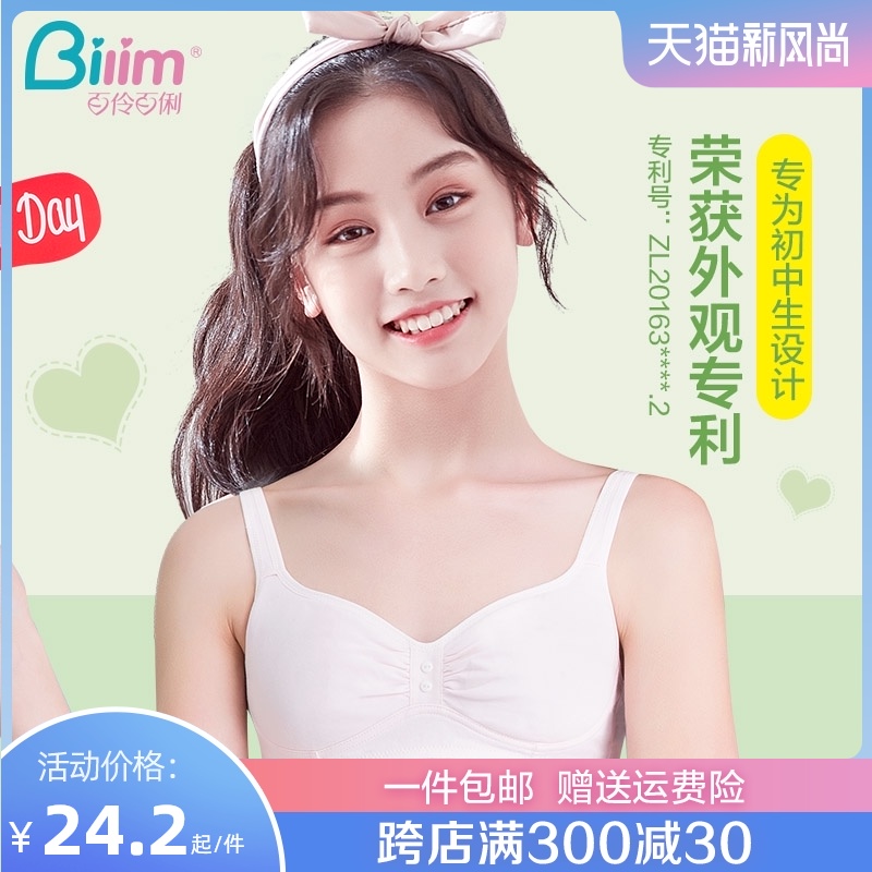 Bailing Baili girl bra Student development period Junior high school high school 12-16 years old vest girl big children underwear