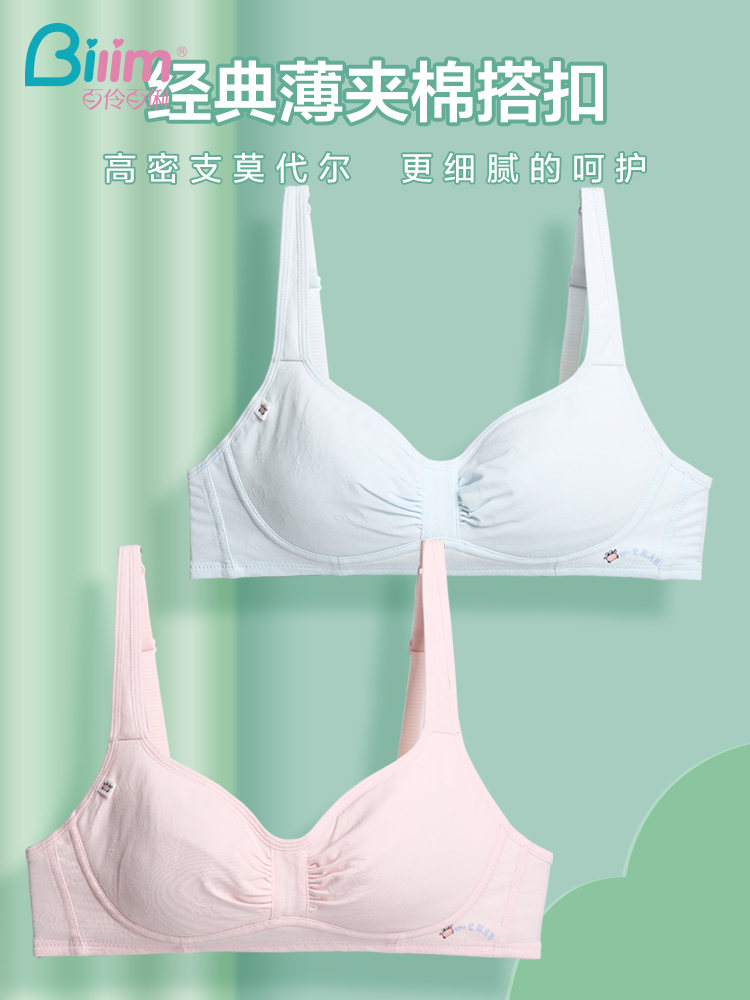 Bai Ling Bai Li developmental girl bra Junior high school students adolescent underwear thin anti-bump high school buckle