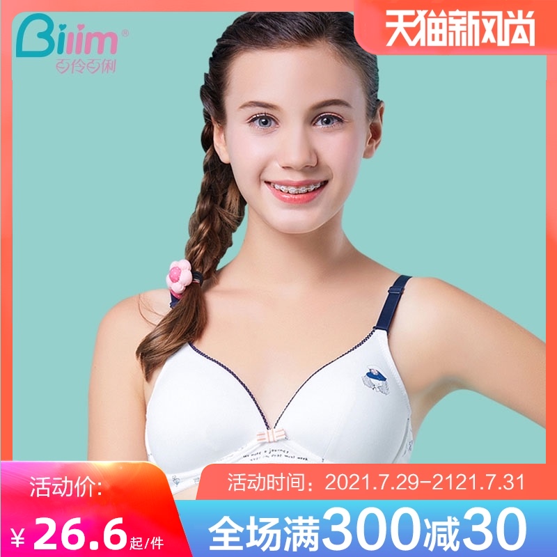 Bai Ling Bai Li girl underwear Student development bra small chest gathered high school student rimless bra thin section