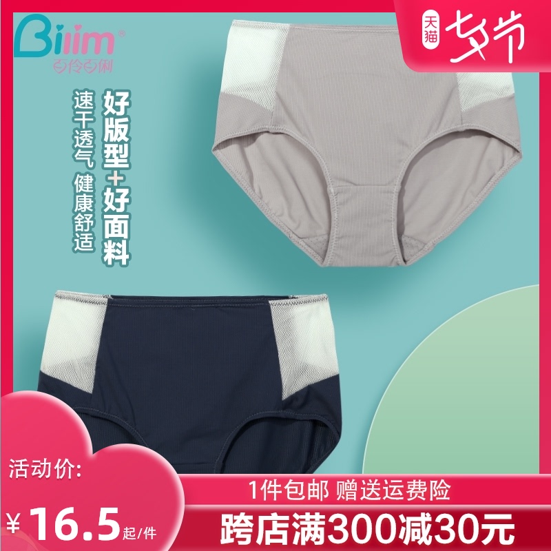 Bailing Baili quick-drying ice silk girl pure cotton crotch sports underwear breathable thin running mid-waist student briefs