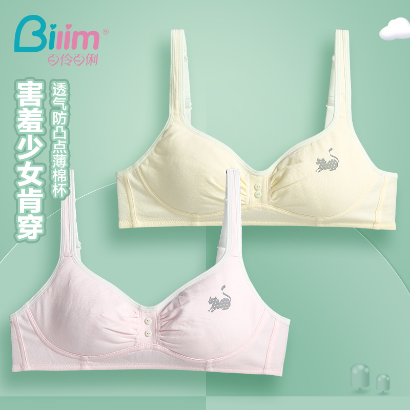 Biling Bili Girl Bra No Underwire Student Underwear Female Junior High School High School Thin Bra for Development Period
