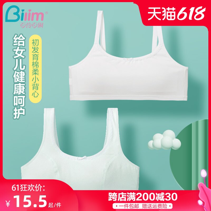 Girls 'underwear Girls' development period Girls ' bras Primary school children's small vest children 10 years old 13 thin cotton lining