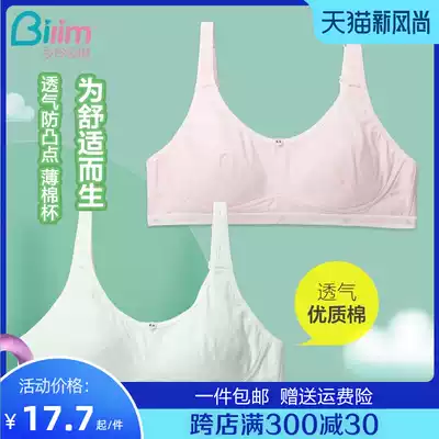 Bailing Baili girl bra Cotton high school girl underwear Developmental student buckle-free rimless bra