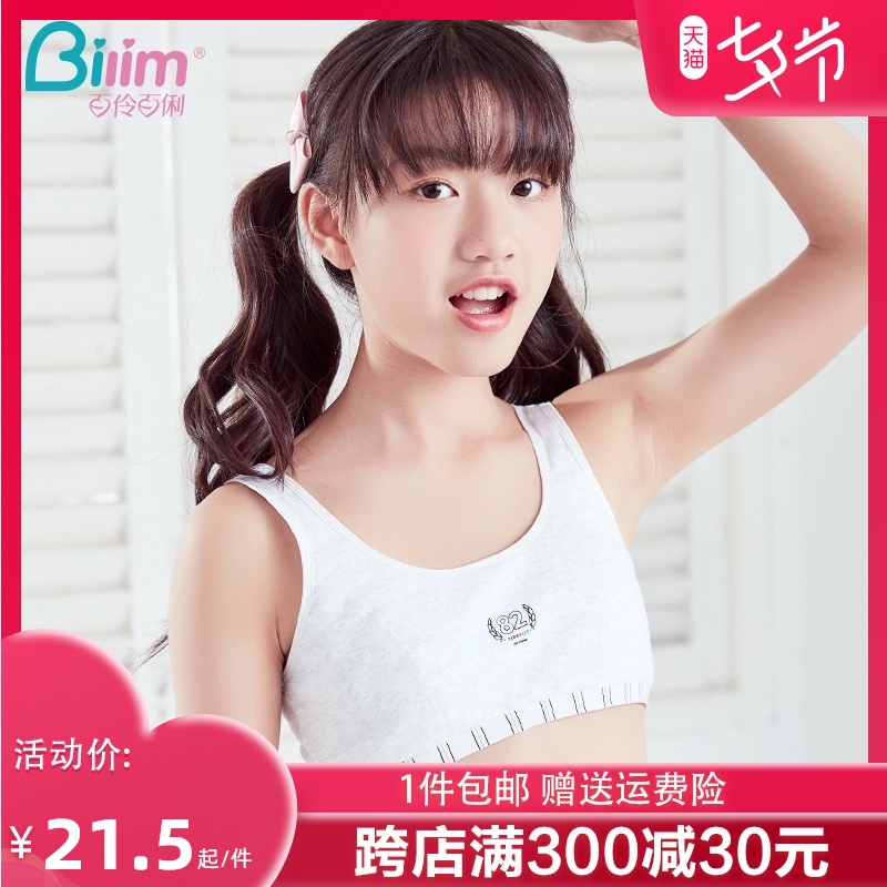 Small vest during development, primary school students, junior high school students, bra, 9-12 years old, 13 big virgins, virgins, girls, children, girls underwear
