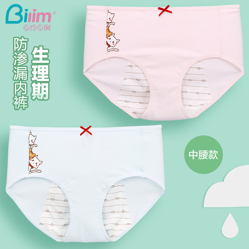 Bailing Baili pure cotton crotch physiological panties for female students girls at night with anti-side leakage safety sanitary pants BAK0432