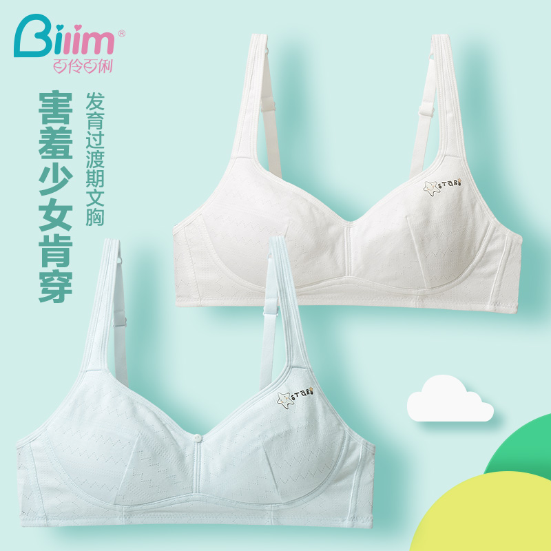 Bailing Baili girl development transition period bra junior high school students underwear thin bra high school students