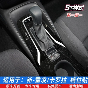 22-24 Ralink Corolla внутренняя пленка, зубчатая пленка, пленка центрального контроля, защитная пленка для изменения цвета салона в виде звездного неба