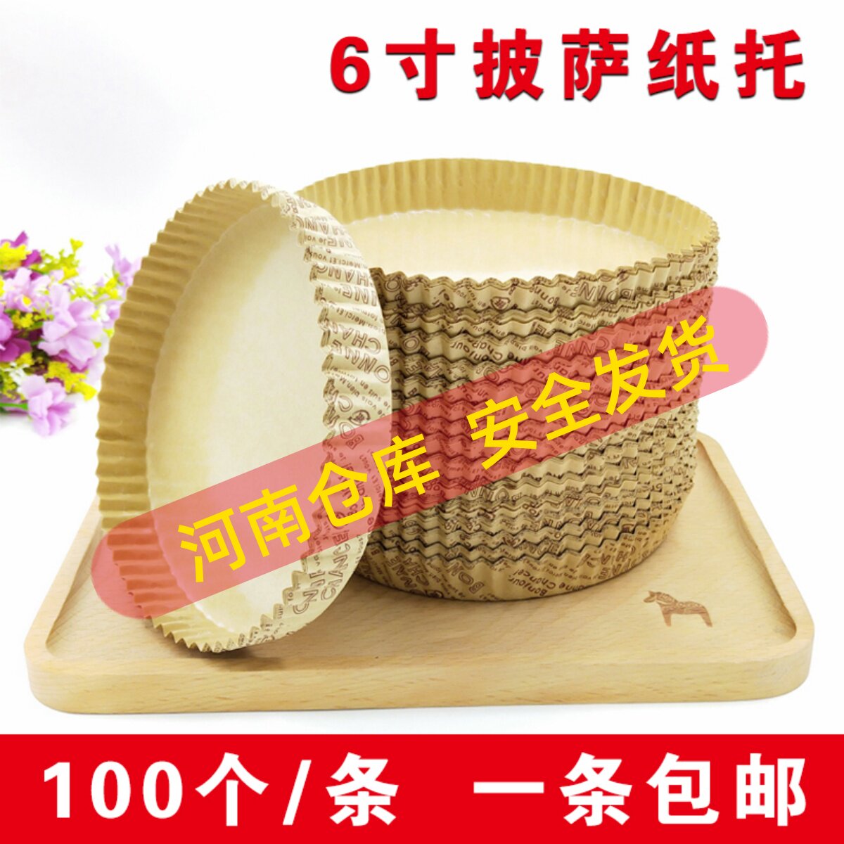 6-inch pizza bread aperitives for home baking disposable gonorrhoea pizza paper entrusted with high temperature resistant small pizza paper tray