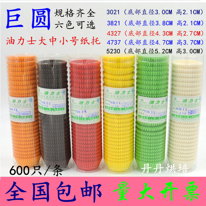 Oil Lux large, medium and small paper tray cake paper cup Snow Mei Niang Cookie paper tray Baking cake mold 600 pcs