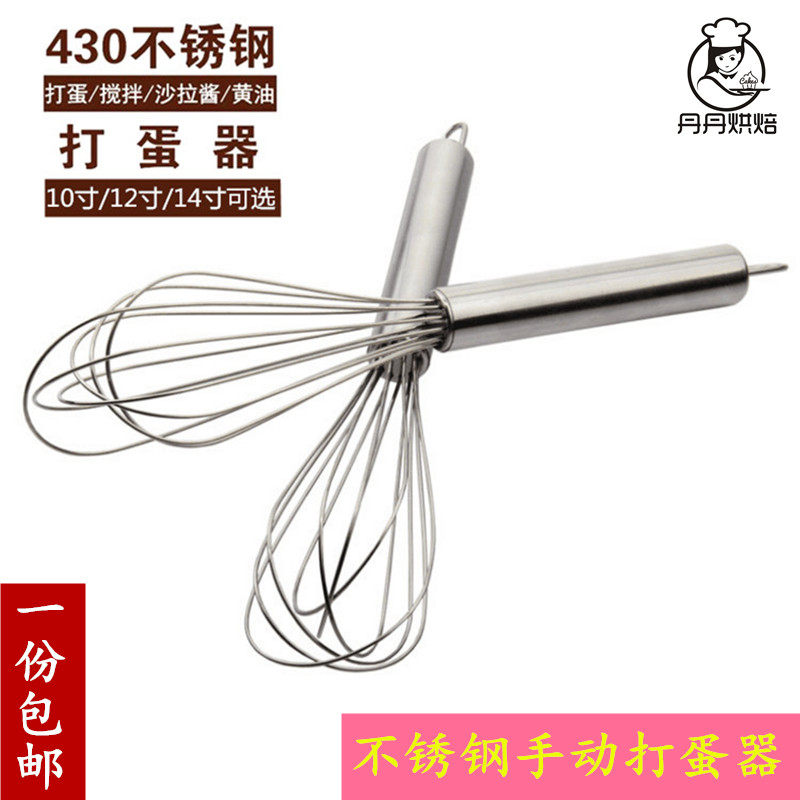 Stainless steel egg beater manual egg beater cream egg beater kitchen household egg beater baking tool