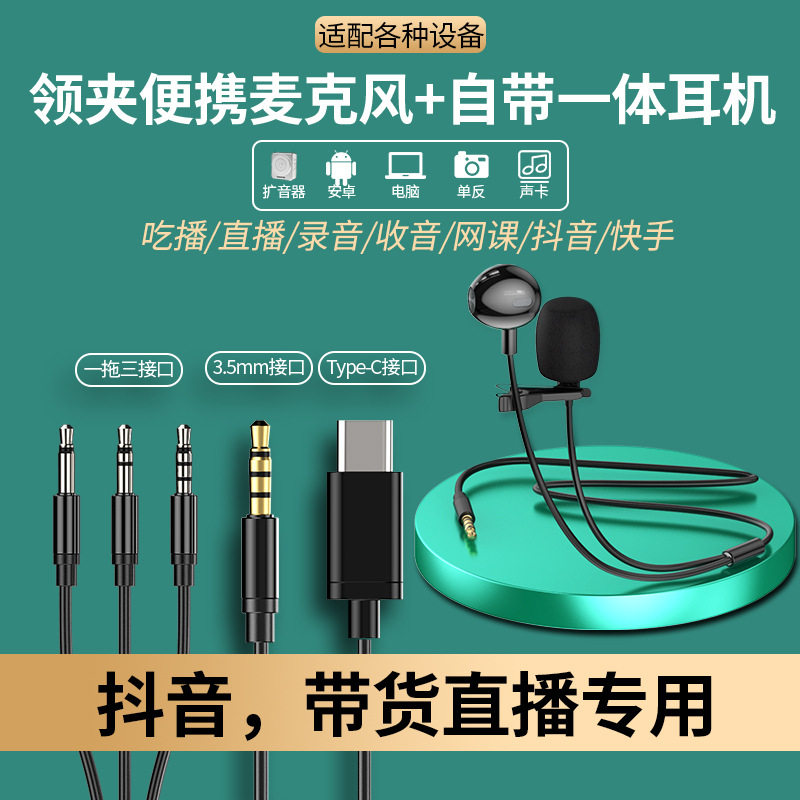 Lavalier Microphone Monitor Douyin Live Online Lesson Mini Microphone Headphone Integrated Interview Recording Equipment