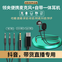 Lavalier Microphone Monitor Douyin Live Web Class Mini Microphone Headphone All-in-one Interview Recording Equipment