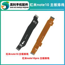 Applicable to Xiaomi red rice note10 note10Pro motherboard cable display line tail plug board cable