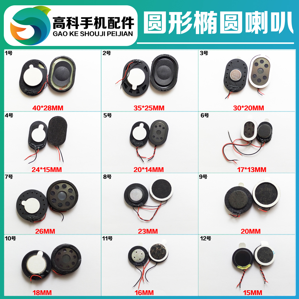 Oval with cable speaker Ringer speaker mp4 mp3 Smartphone Shanzhai old man machine Satellite navigation