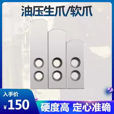 Lathe three-jaw chuck lengthened soft claw thickened and raised hydraulic claw hydraulic claw 6 8 10 inches