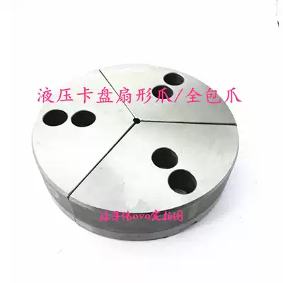 Hydraulic three-jaw chuck Fan-shaped soft claw umbrella claw cylindrical Claw 5 inch 6 inch 8 inch 10 inch raised claw