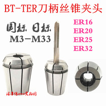 BT ERG wire tapping barrel clamp ER32 tap elastic Chuck rigid tapping sleeve National Standard Daily Standard M8-M30