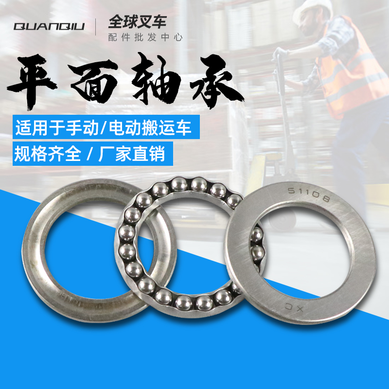 Forklift accessories Manual electric hydraulic pallet carrying car Flat bearings 51110 51113 thrust ball bearings