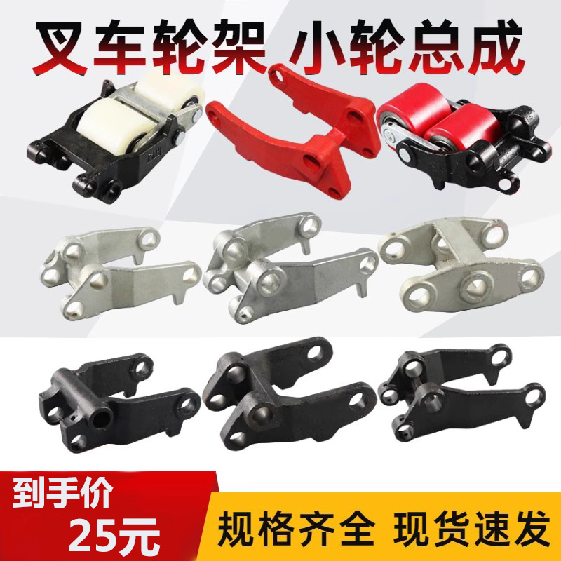 Noli DF Aojin Niuli manual hydraulic forklift wheel frame assembly Hangcha Zhongli Diniu electric forklift front wheel frame