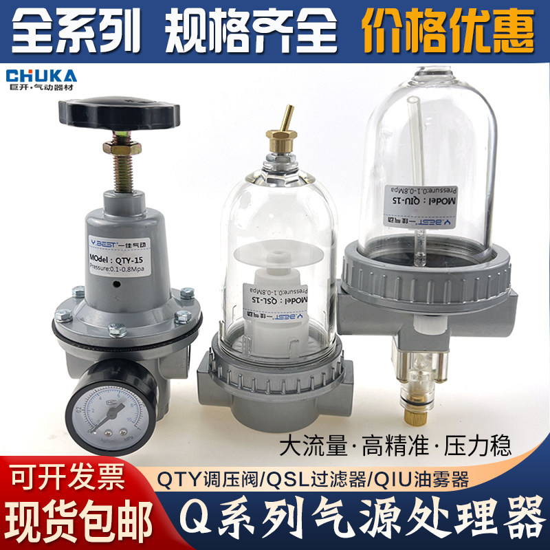 Pneumatic air filter QSL-08 10 15D pressure reduction valve QTY-20 25 oil mist QIU-32 40 50