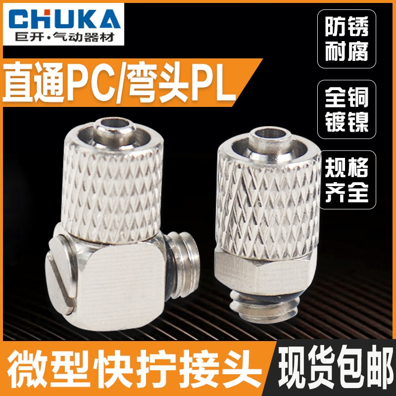 Boutique SMC type miniature quick screwing straight through quick screwing 6-M5 6-M5 6-M6 6-M6 4-M5 4-M6 trachea joint