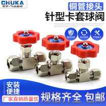 Cutting sleeve needle type valve copper stop valve airflow adjustable valve control valve 6mm8mm10mm12mm copper tube valve