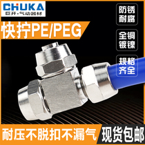Pneumatic joint copper plated nickel fast screw joint PE-8 tee screw cap lock pipe 4 6 10 12 14 16 16 diameter PEG