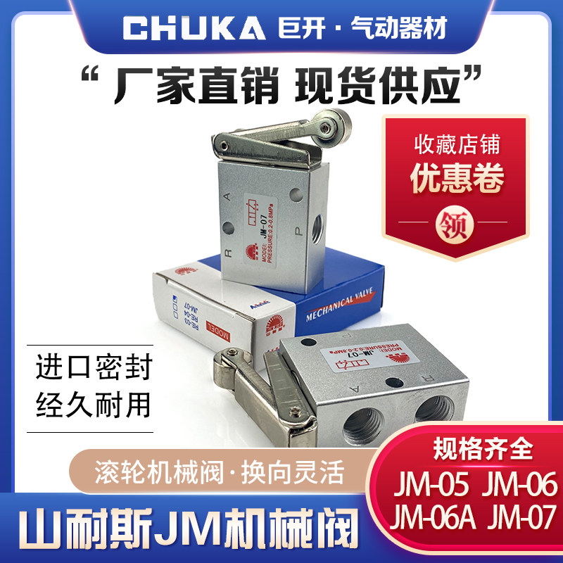 Mountain-resistant mechanical valve JM-07 roller-type reversing valve two three-way mechanical valves JM-07 05 06 06A