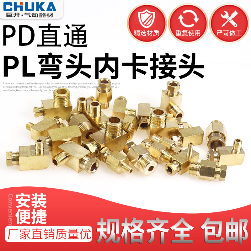 Slider Tubing Joint Cutting Sleeve Oil Circuit Copper Tube Accessories Nylon Tube Oil Nozzle Joint Inner Card PD Thru PL Elbow